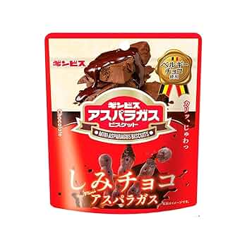 【デニム9】ギンビスアスパラガスビスケット しみチョコ 4パック入り Amazon.co.jp: ギン ビス アスパラガス ビスケット チョコ